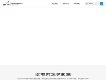 上证所信息网络有限公司