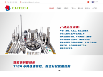 长合工业技术（天津）有限公司