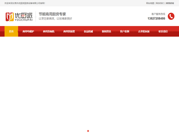 商用电磁炉，厨房工程，不锈钢厨房设备，洗碗机，炒菜机，铁板烧，油烟净化一体机烟罩