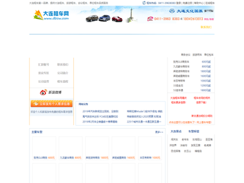 大连租车网