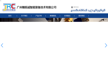 广州精锐诚智能装备技术有限公司