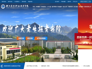 浙江长征职业技术学院