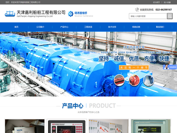 天津嘉利船舶工程有限公司