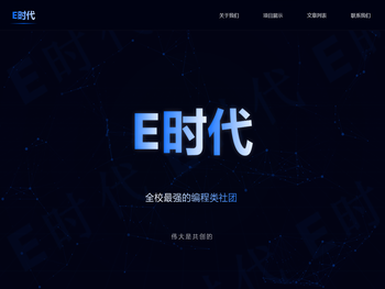 E时代