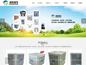 台州润信环保设备有限公司台州冷风机,台州负压风机,台州制冷设备,台州润信环保设备有限公司