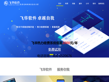 供热收费管理系统