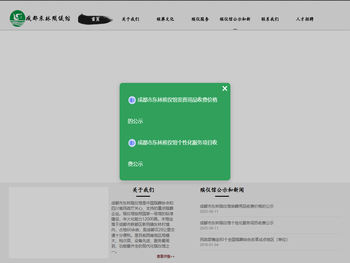 成都东林殡仪馆