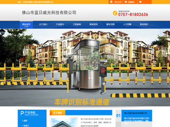 佛山市蓝日威光科技有限公司
