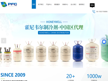 霍尼韦尔制冷剂