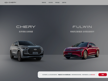 奇瑞汽车官方网站