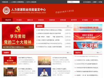 人力资源职业技能鉴定中心