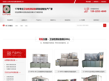 卫浴检测设备,马桶检测仪器,卫浴试验机,卫浴检测仪器