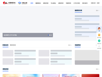 中教云课