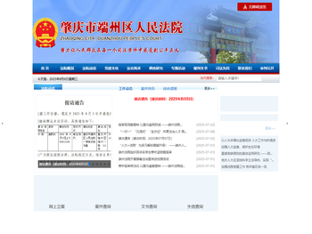 肇庆市端州区人民法院