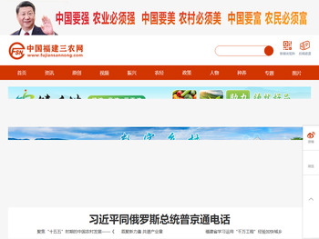 中国福建三农网