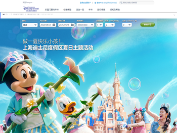 上海迪士尼度假区官方网站