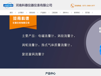 河南科德仪器仪表有限公司