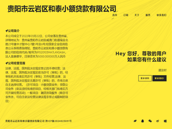 贵阳市云岩区和泰小额贷款有限公司