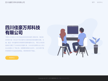 四川佳豪万邦科技有限公司