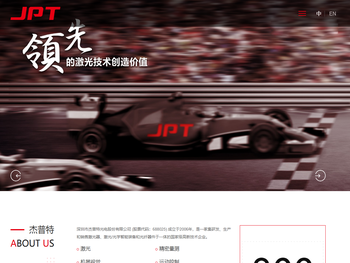 深圳市杰普特光电股份有限公司