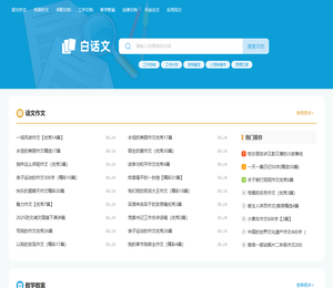 白话文