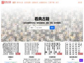 看典古籍