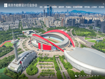 南京勘察设计信息网