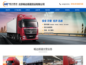 北京畅达顺通货运有限公司