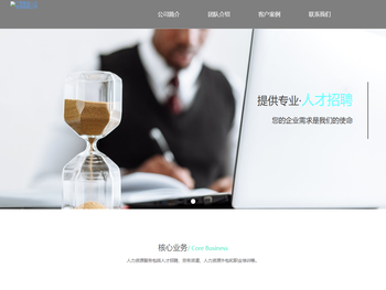 人力资源服务解决方案