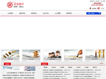 宁波市正泓会计服务有限公司