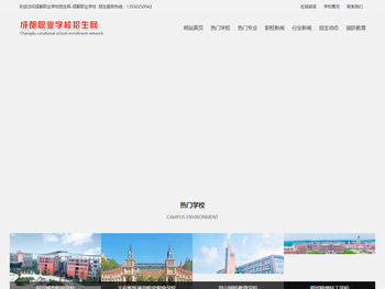 成都职业学校招生网
