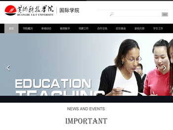 黄河科技学院国际学院