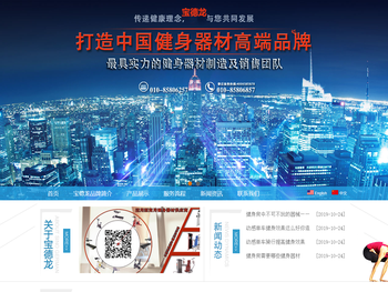 山东宝德龙健身器材有限公司