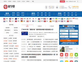 留学群【专业的留学门户网站】