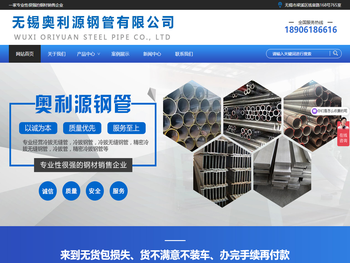 无锡奥利源钢管有限公司