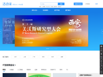 活动家会议网