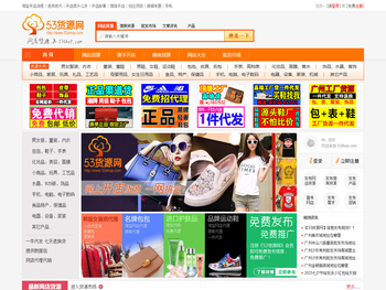 53货源网