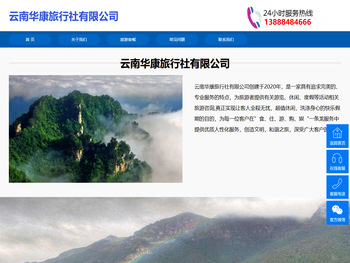 云南华康旅行社有限公司