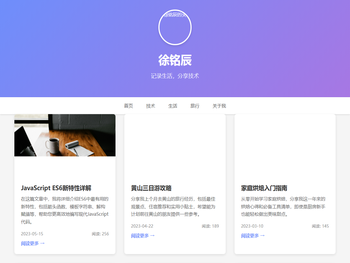 徐铭辰的个人博客