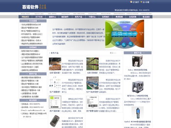 生产管理系统，仓库管理系统，固定资产管理系统,调查问卷面访系统，软件定制开发，青岛百诺软件