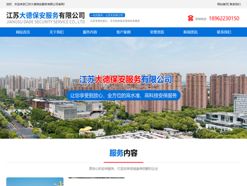 江苏大德保安服务有限公司