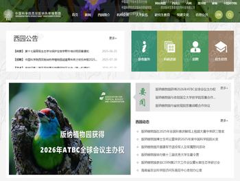 中国科学院西双版纳热带植物园