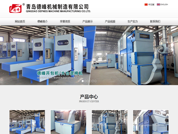 青岛德峰机械制造有限公司