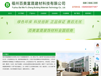 福州百美富晟,新型建筑防水,防腐材料,建筑涂料,腻子,油漆辅料,干粉砂浆,砂浆混凝土外加剂,瓷砖胶黏剂,水性仿石漆