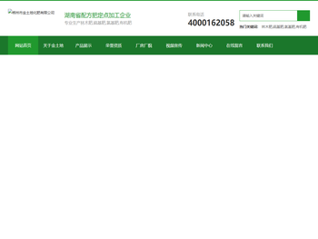 郴州市金土地化肥有限公司