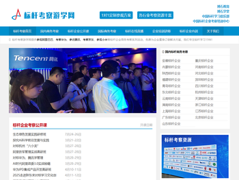 标杆考察游学网