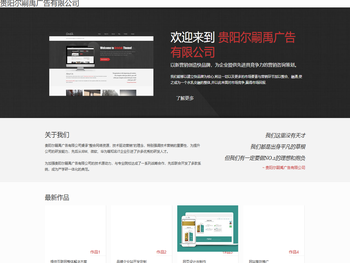 贵阳尔嗣禹广告有限公司