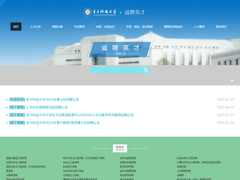 电子科技大学诚聘英才