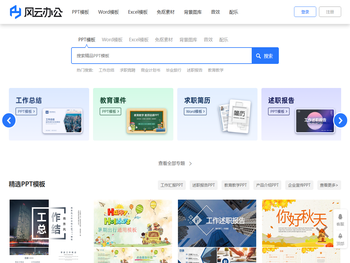 海量办公资源免费下载