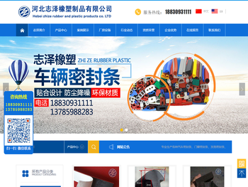河北志泽橡塑制品有限公司